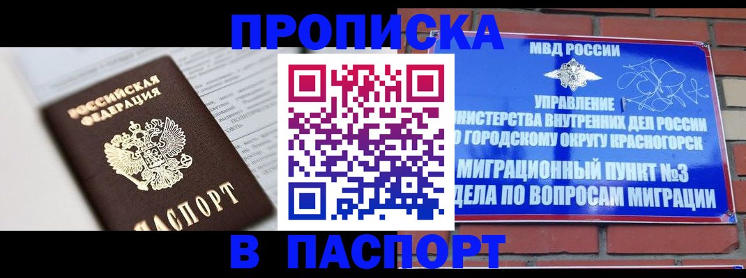 прописка для кредита в Орле