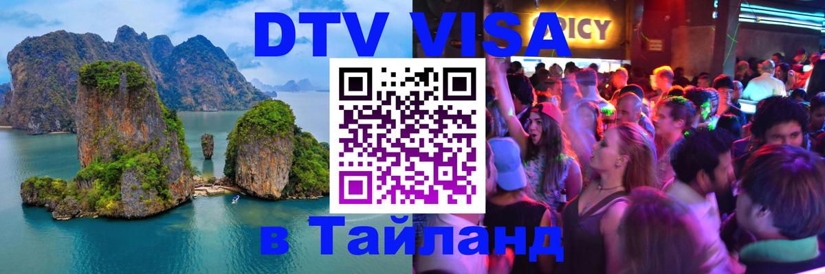 Visa в Таиланд 